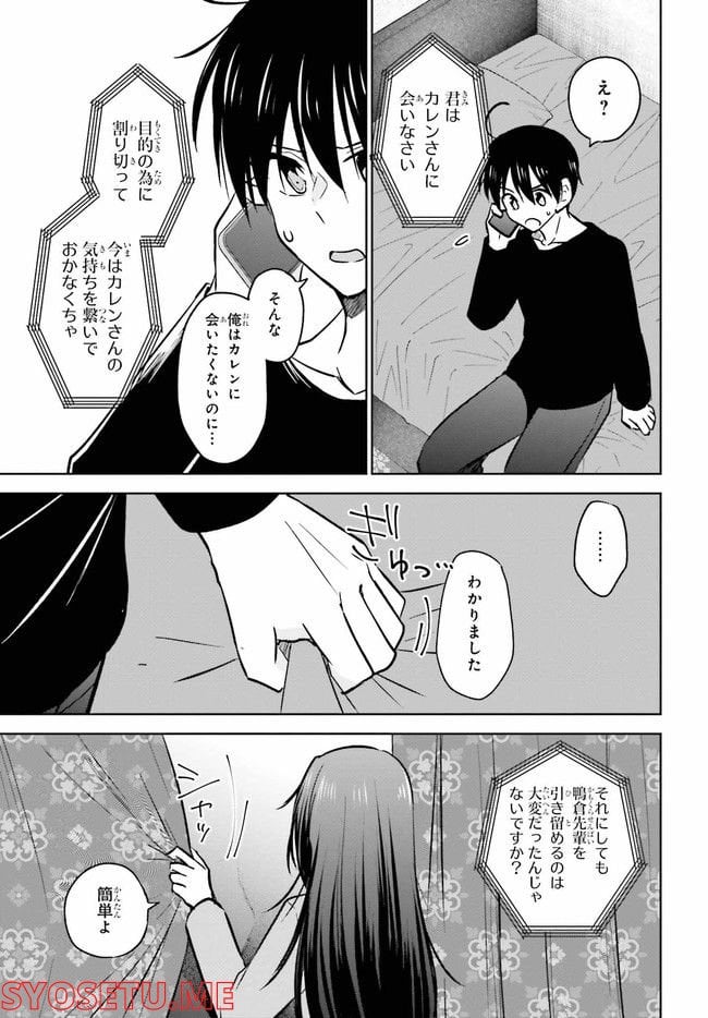 彼女が先輩にNTRれたので、先輩の彼女をNTRます 第8.2話 - Trang 9