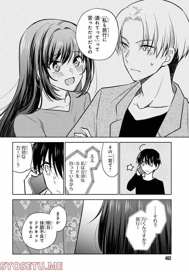 彼女が先輩にNTRれたので、先輩の彼女をNTRます 第8.2話 - Trang 10