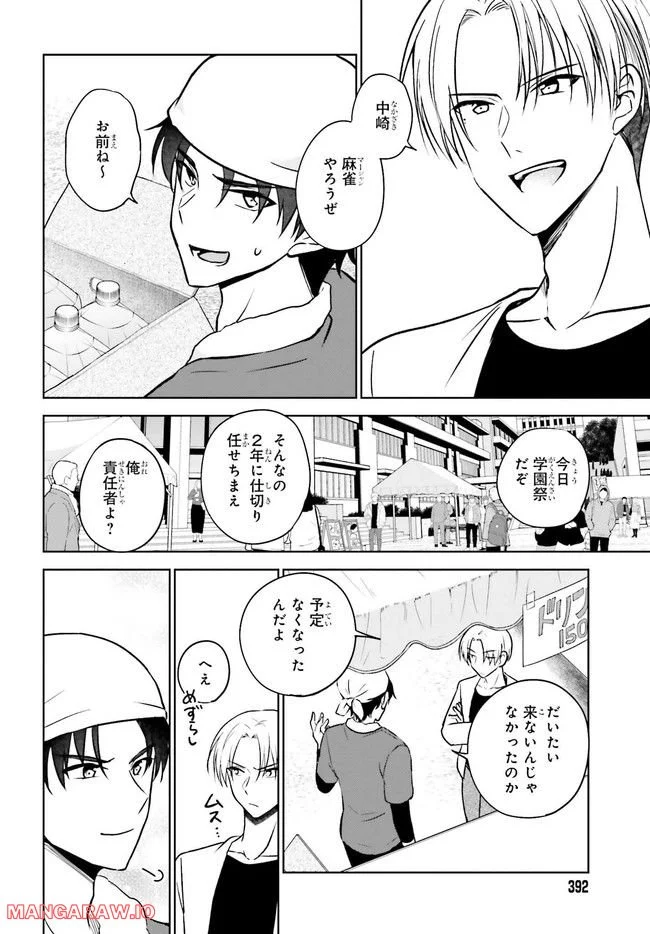 彼女が先輩にNTRれたので、先輩の彼女をNTRます 第9.1話 - Trang 2