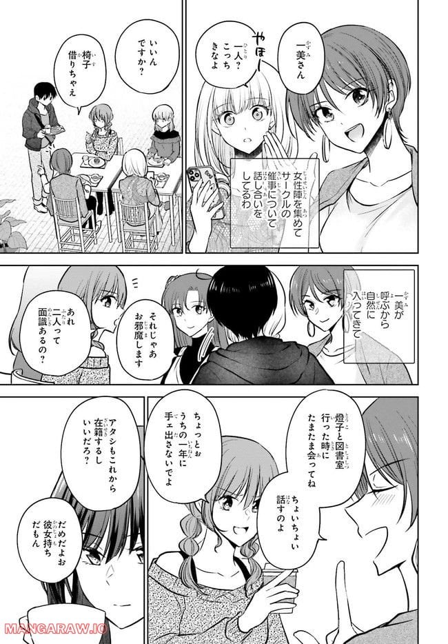 彼女が先輩にNTRれたので、先輩の彼女をNTRます 第9.1話 - Trang 11