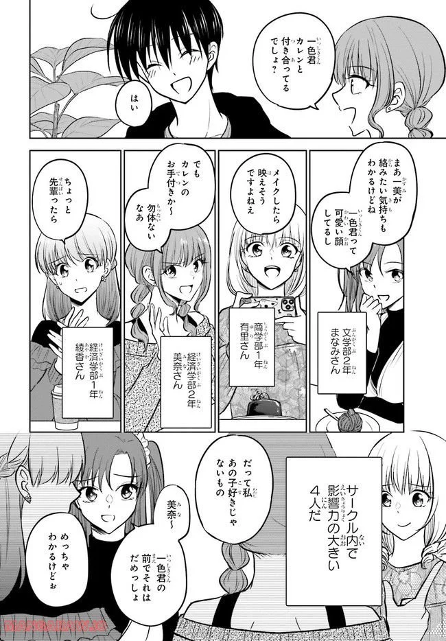 彼女が先輩にNTRれたので、先輩の彼女をNTRます 第9.1話 - Trang 12