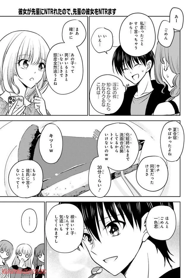 彼女が先輩にNTRれたので、先輩の彼女をNTRます 第9.1話 - Trang 13