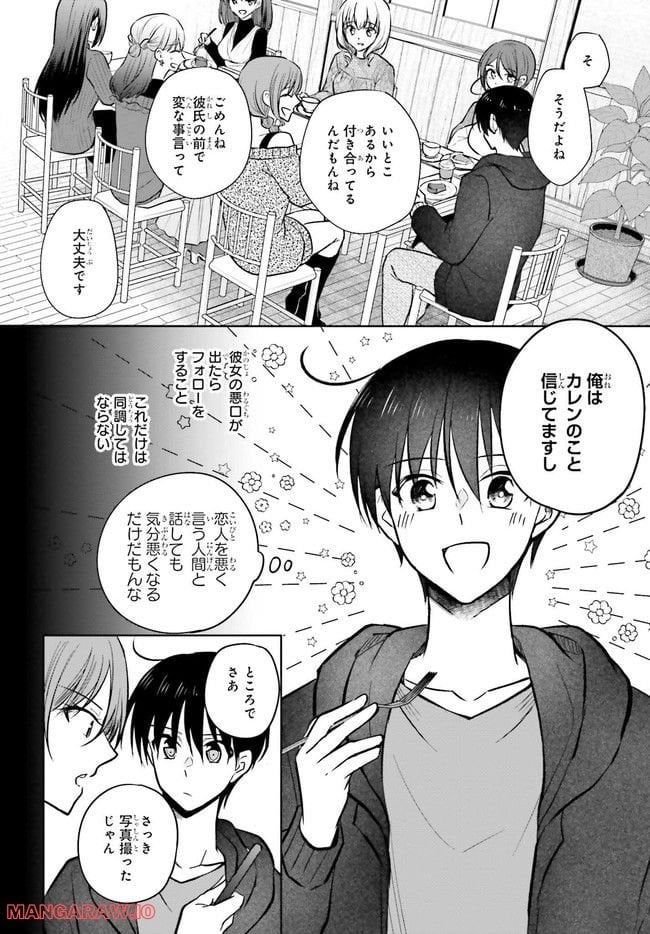 彼女が先輩にNTRれたので、先輩の彼女をNTRます 第9.1話 - Trang 14