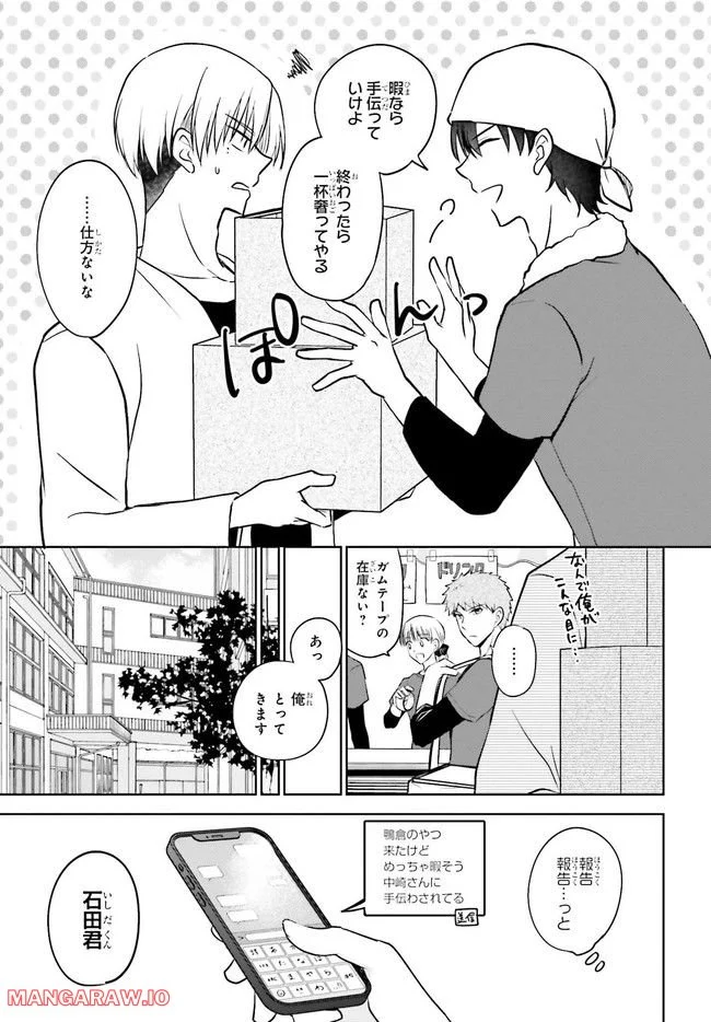 彼女が先輩にNTRれたので、先輩の彼女をNTRます 第9.1話 - Trang 3