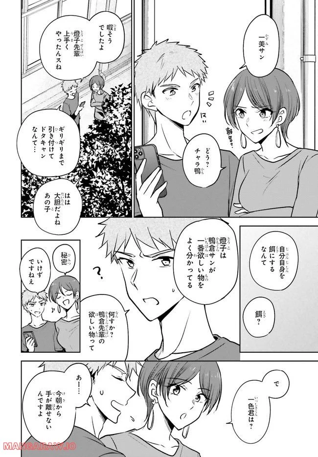 彼女が先輩にNTRれたので、先輩の彼女をNTRます 第9.1話 - Trang 4