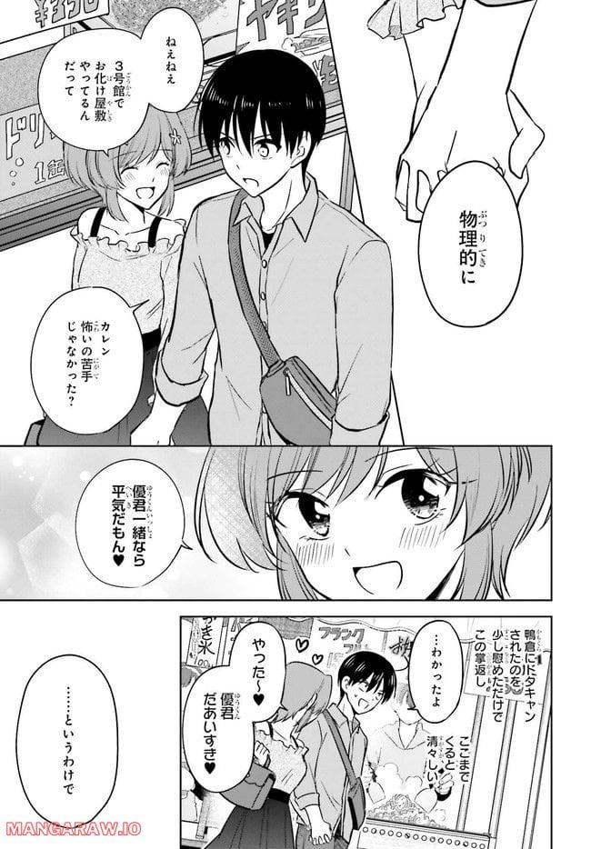彼女が先輩にNTRれたので、先輩の彼女をNTRます 第9.1話 - Trang 5