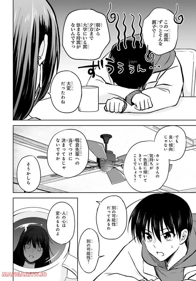 彼女が先輩にNTRれたので、先輩の彼女をNTRます 第9.1話 - Trang 6