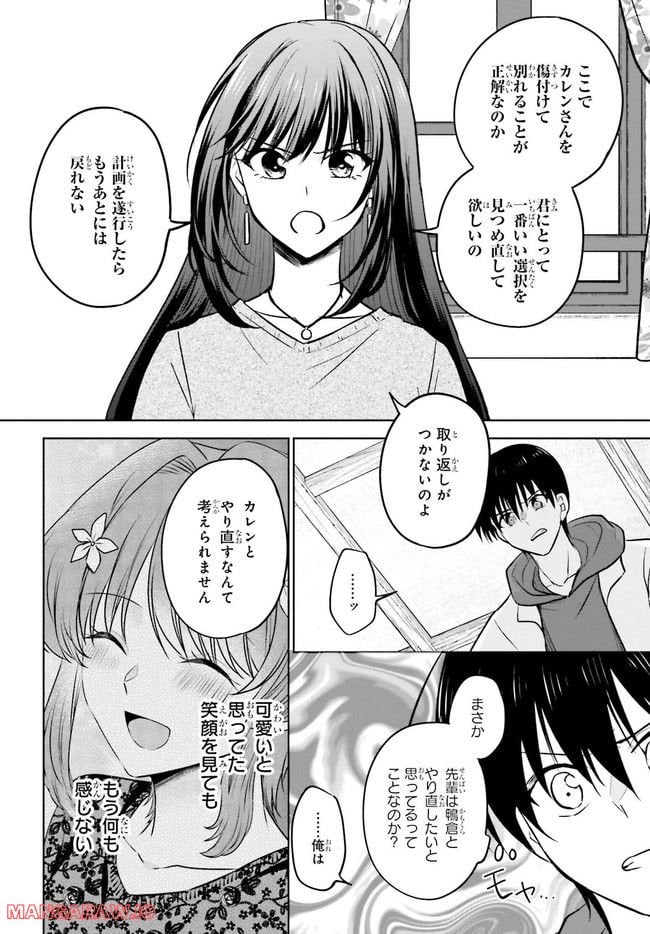 彼女が先輩にNTRれたので、先輩の彼女をNTRます 第9.1話 - Trang 8