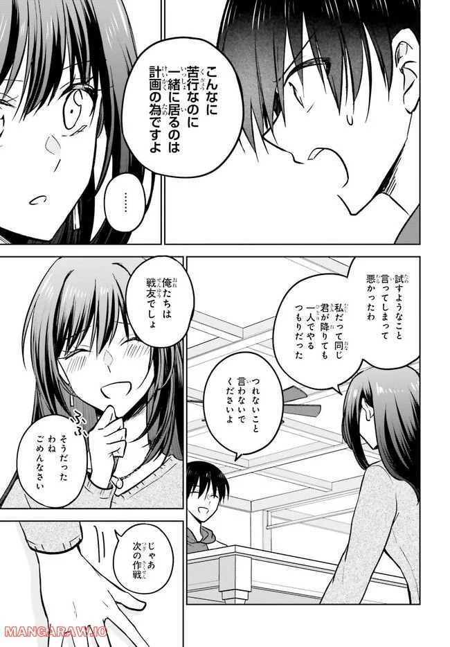 彼女が先輩にNTRれたので、先輩の彼女をNTRます 第9.1話 - Trang 9