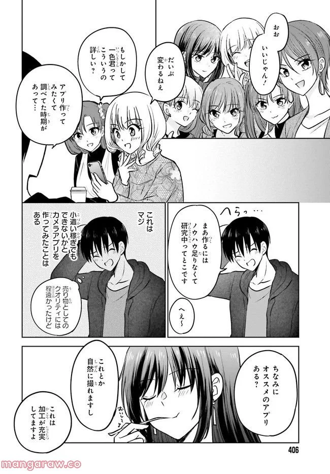 彼女が先輩にNTRれたので、先輩の彼女をNTRます 第9.2話 - Trang 2