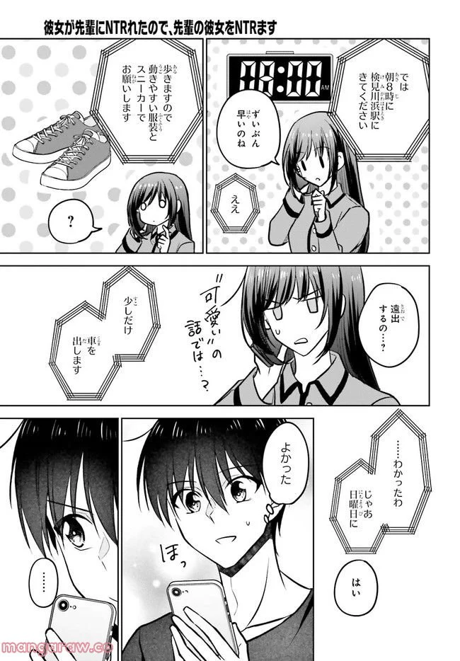 彼女が先輩にNTRれたので、先輩の彼女をNTRます 第9.2話 - Trang 11