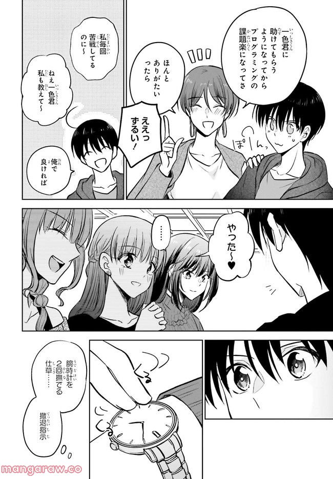 彼女が先輩にNTRれたので、先輩の彼女をNTRます 第9.2話 - Trang 4