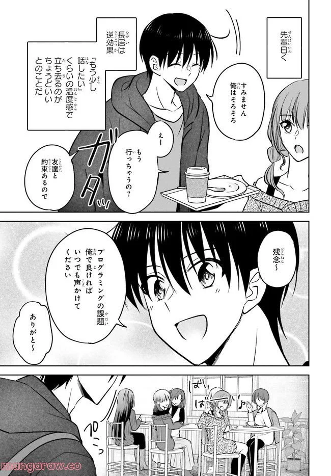 彼女が先輩にNTRれたので、先輩の彼女をNTRます 第9.2話 - Trang 5