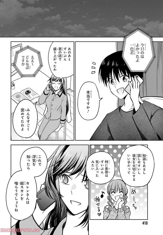 彼女が先輩にNTRれたので、先輩の彼女をNTRます 第9.2話 - Trang 6