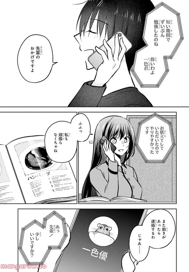彼女が先輩にNTRれたので、先輩の彼女をNTRます 第9.2話 - Trang 7