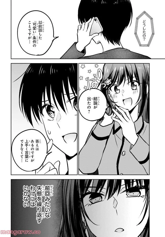 彼女が先輩にNTRれたので、先輩の彼女をNTRます 第9.2話 - Trang 8