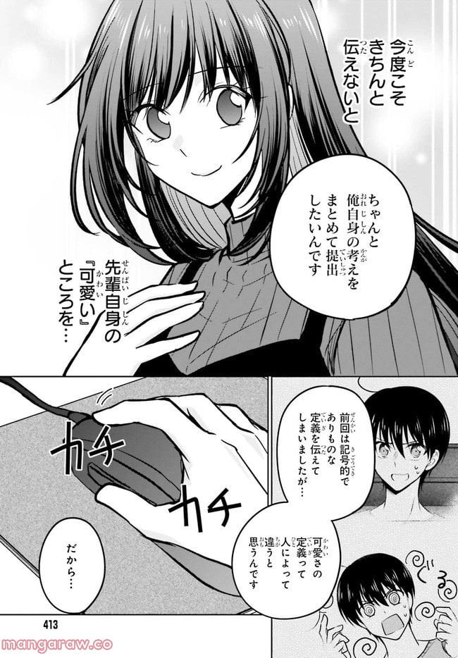 彼女が先輩にNTRれたので、先輩の彼女をNTRます 第9.2話 - Trang 9