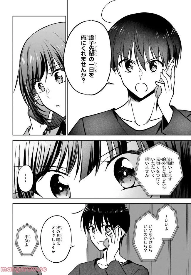 彼女が先輩にNTRれたので、先輩の彼女をNTRます 第9.2話 - Trang 10