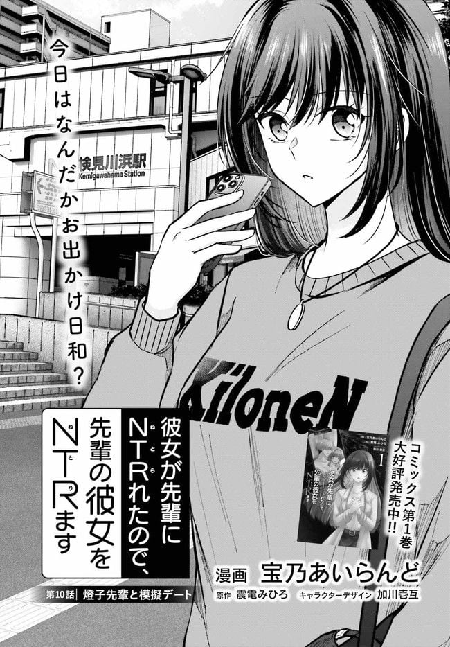 彼女が先輩にNTRれたので、先輩の彼女をNTRます 第10.1話 - Trang 1