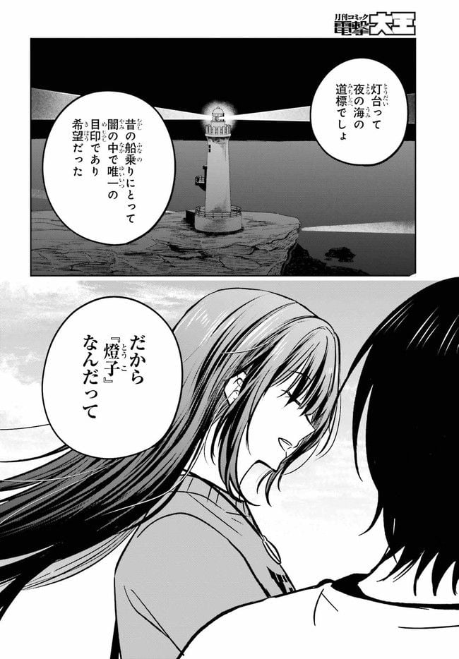 彼女が先輩にNTRれたので、先輩の彼女をNTRます 第10.1話 - Trang 22