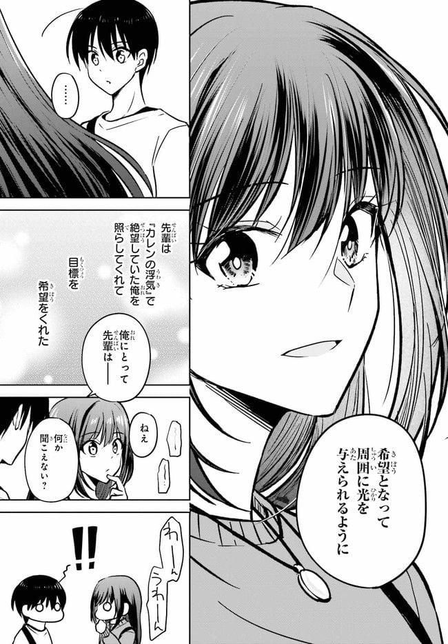 彼女が先輩にNTRれたので、先輩の彼女をNTRます 第10.1話 - Trang 23