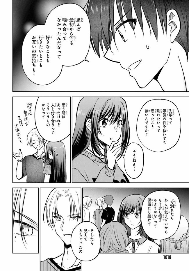 彼女が先輩にNTRれたので、先輩の彼女をNTRます 第10.2話 - Trang 11