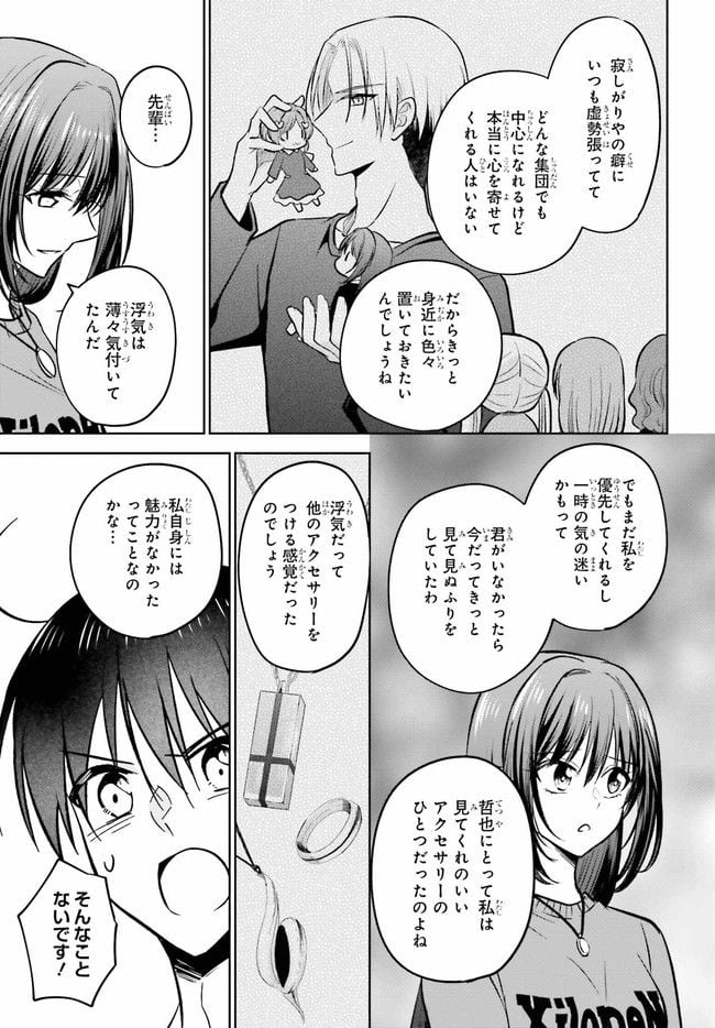 彼女が先輩にNTRれたので、先輩の彼女をNTRます 第10.2話 - Trang 12