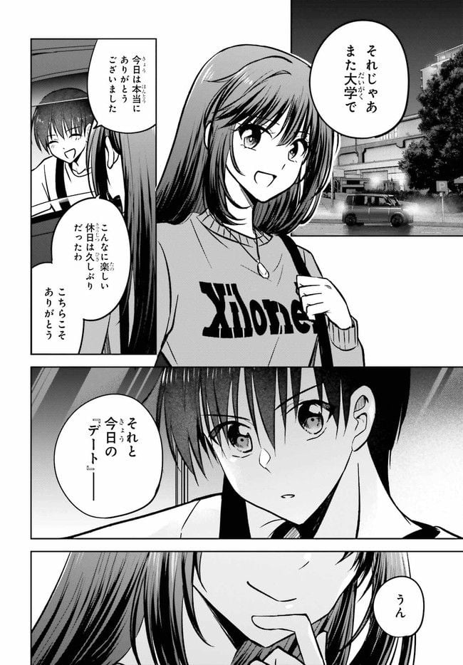 彼女が先輩にNTRれたので、先輩の彼女をNTRます 第10.2話 - Trang 17