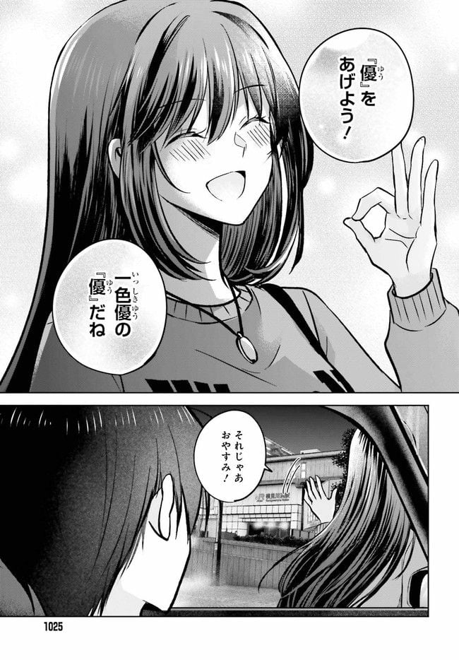 彼女が先輩にNTRれたので、先輩の彼女をNTRます 第10.2話 - Trang 18