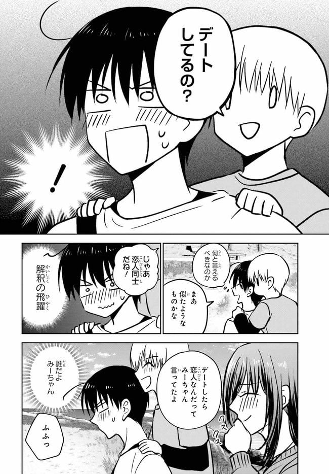 彼女が先輩にNTRれたので、先輩の彼女をNTRます 第10.2話 - Trang 3