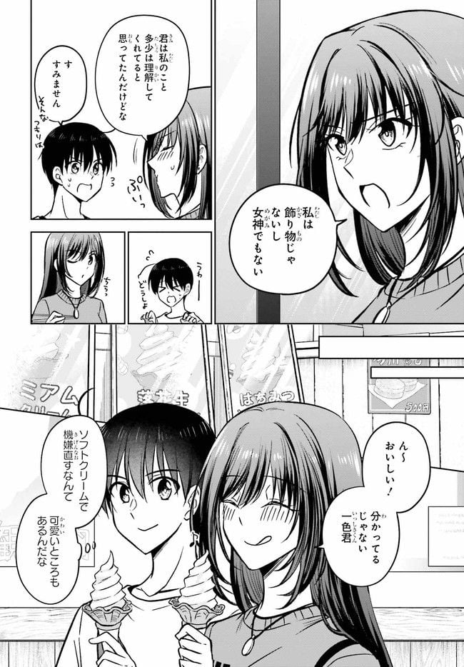 彼女が先輩にNTRれたので、先輩の彼女をNTRます 第10.2話 - Trang 7