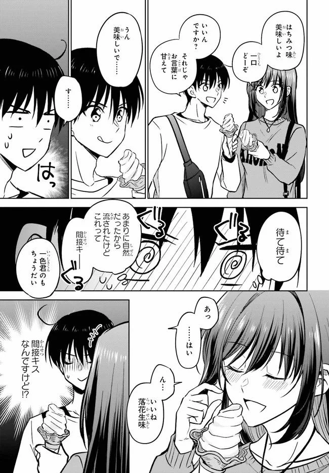 彼女が先輩にNTRれたので、先輩の彼女をNTRます 第10.2話 - Trang 8