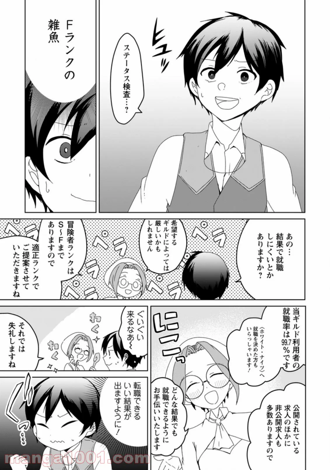 妹ちゃん、俺リストラされちゃった ～え、転職したら隊長？　スキル「○○返し」で楽しく暮らします～ 第1.2話 - Trang 1