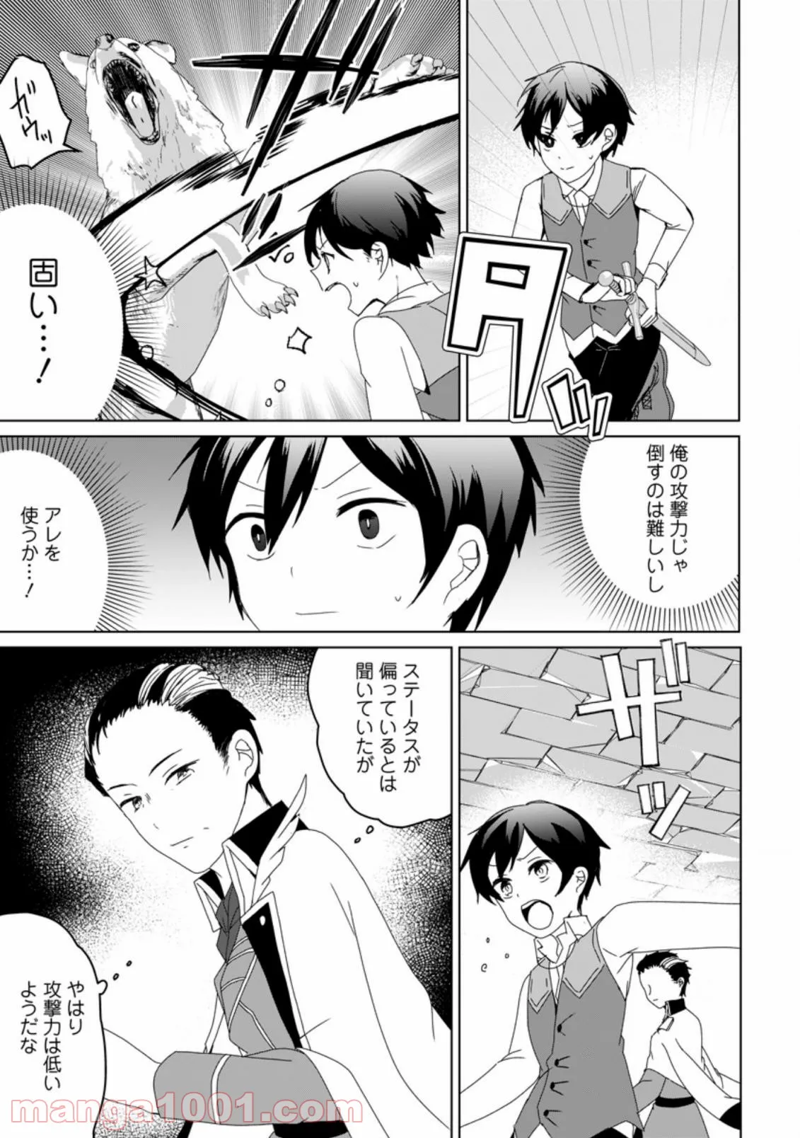 妹ちゃん、俺リストラされちゃった ～え、転職したら隊長？　スキル「○○返し」で楽しく暮らします～ 第1.2話 - Trang 11