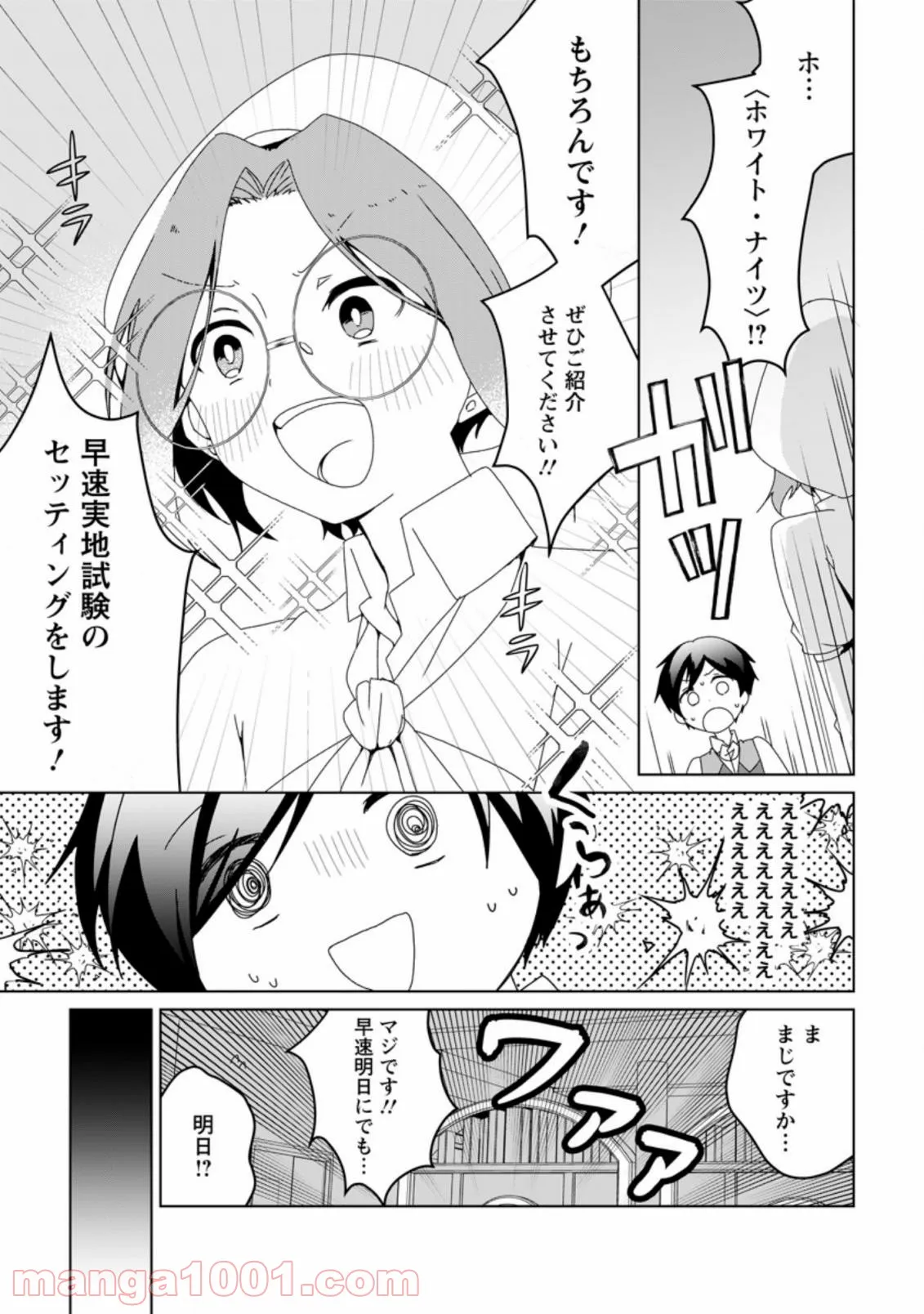 妹ちゃん、俺リストラされちゃった ～え、転職したら隊長？　スキル「○○返し」で楽しく暮らします～ 第1.2話 - Trang 3