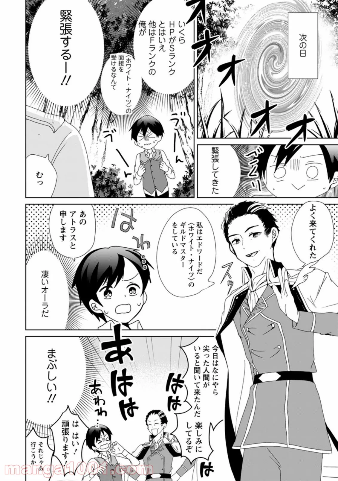 妹ちゃん、俺リストラされちゃった ～え、転職したら隊長？　スキル「○○返し」で楽しく暮らします～ 第1.2話 - Trang 4