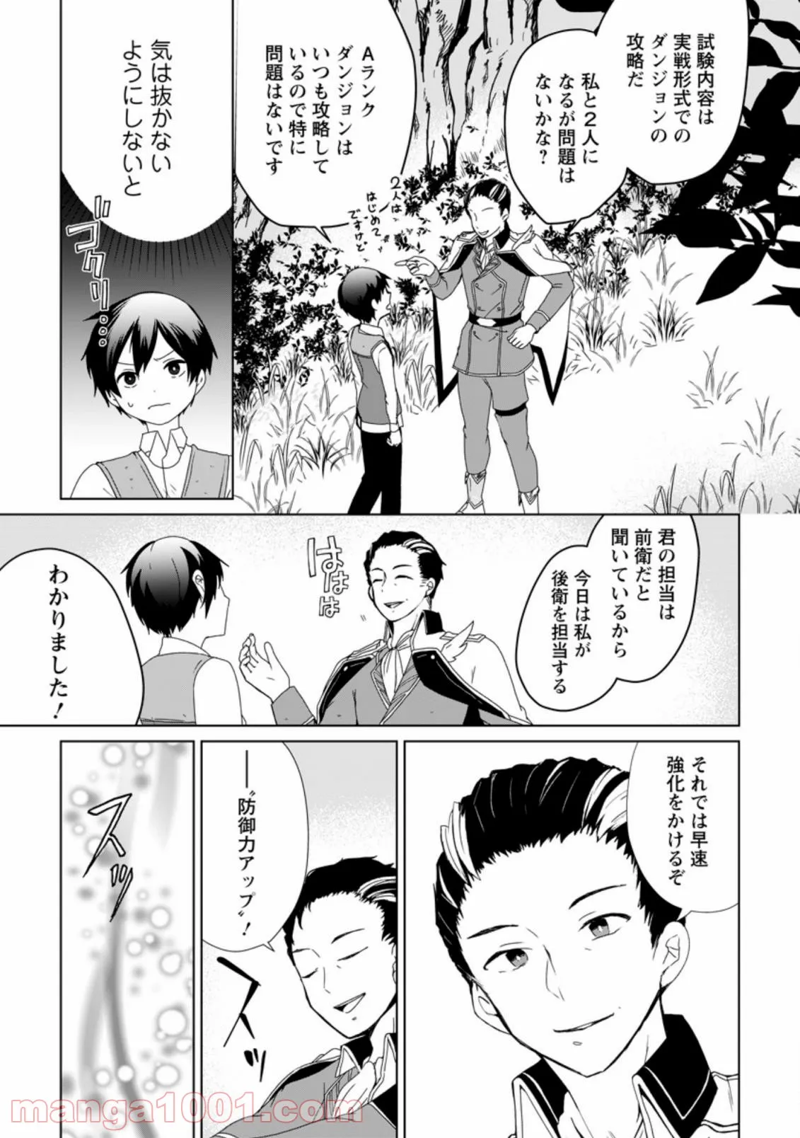 妹ちゃん、俺リストラされちゃった ～え、転職したら隊長？　スキル「○○返し」で楽しく暮らします～ 第1.2話 - Trang 5