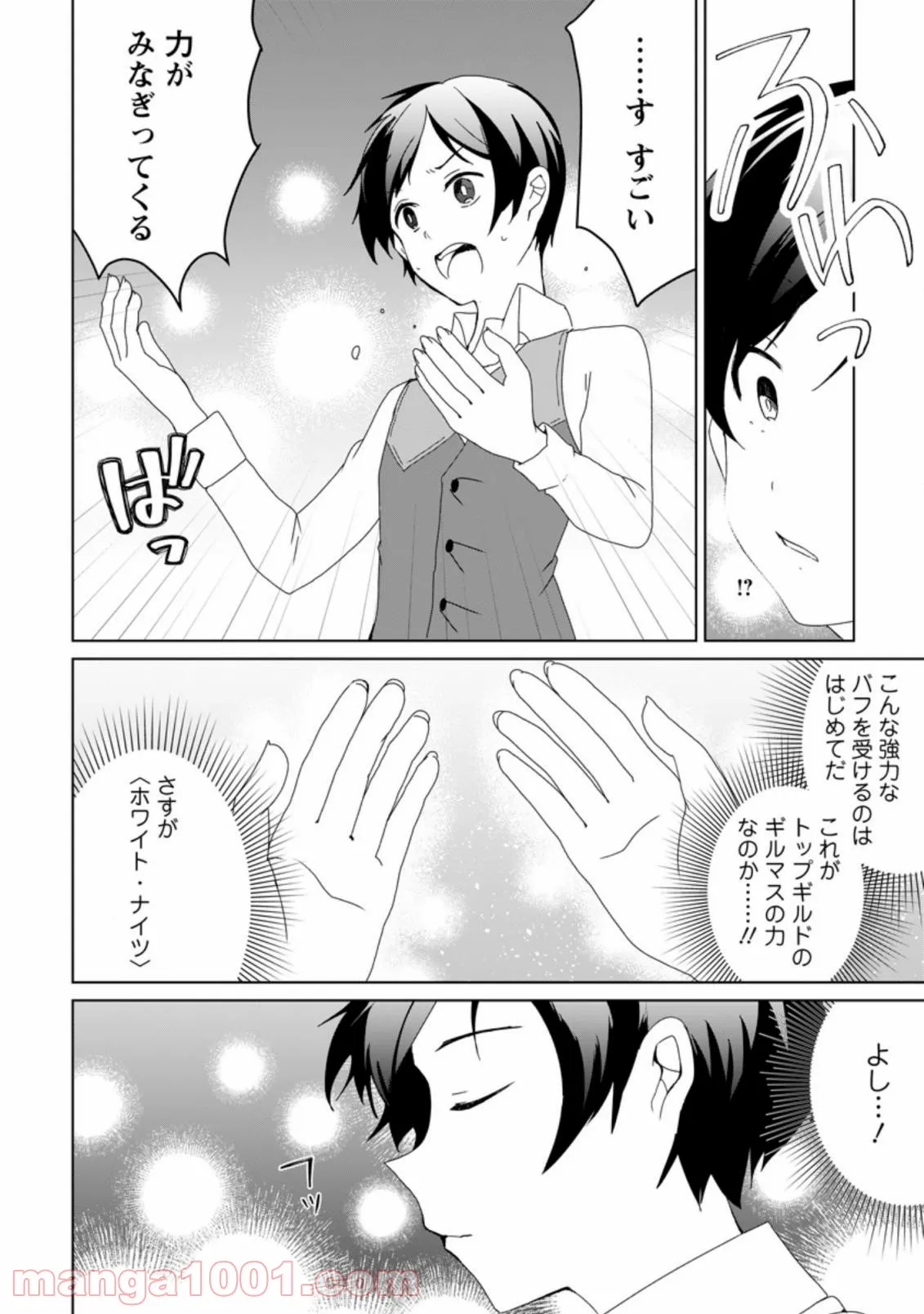 妹ちゃん、俺リストラされちゃった ～え、転職したら隊長？　スキル「○○返し」で楽しく暮らします～ 第1.2話 - Trang 6
