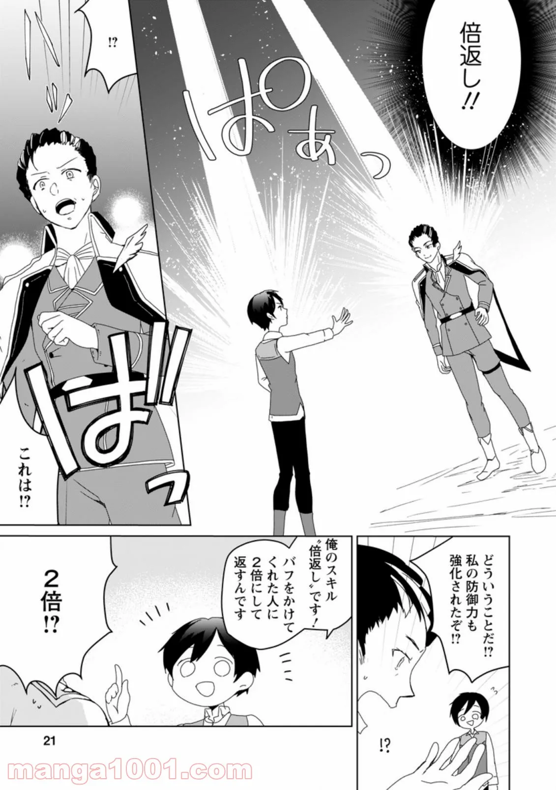 妹ちゃん、俺リストラされちゃった ～え、転職したら隊長？　スキル「○○返し」で楽しく暮らします～ 第1.2話 - Trang 7