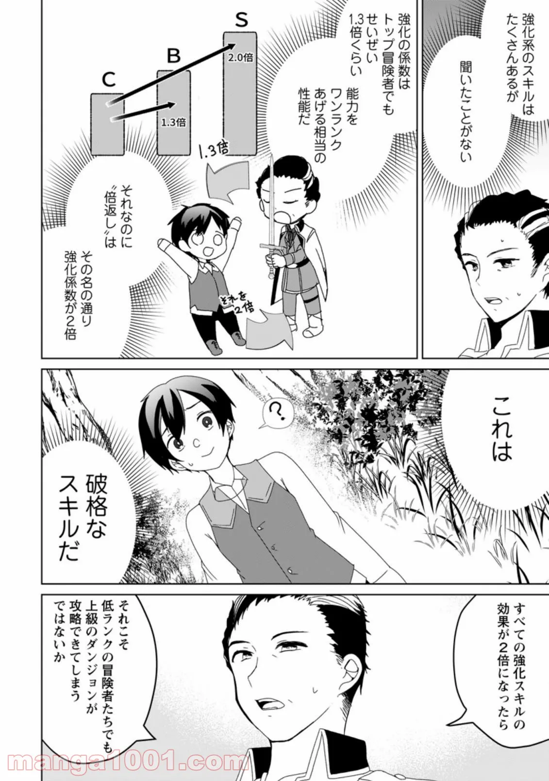 妹ちゃん、俺リストラされちゃった ～え、転職したら隊長？　スキル「○○返し」で楽しく暮らします～ 第1.2話 - Trang 8
