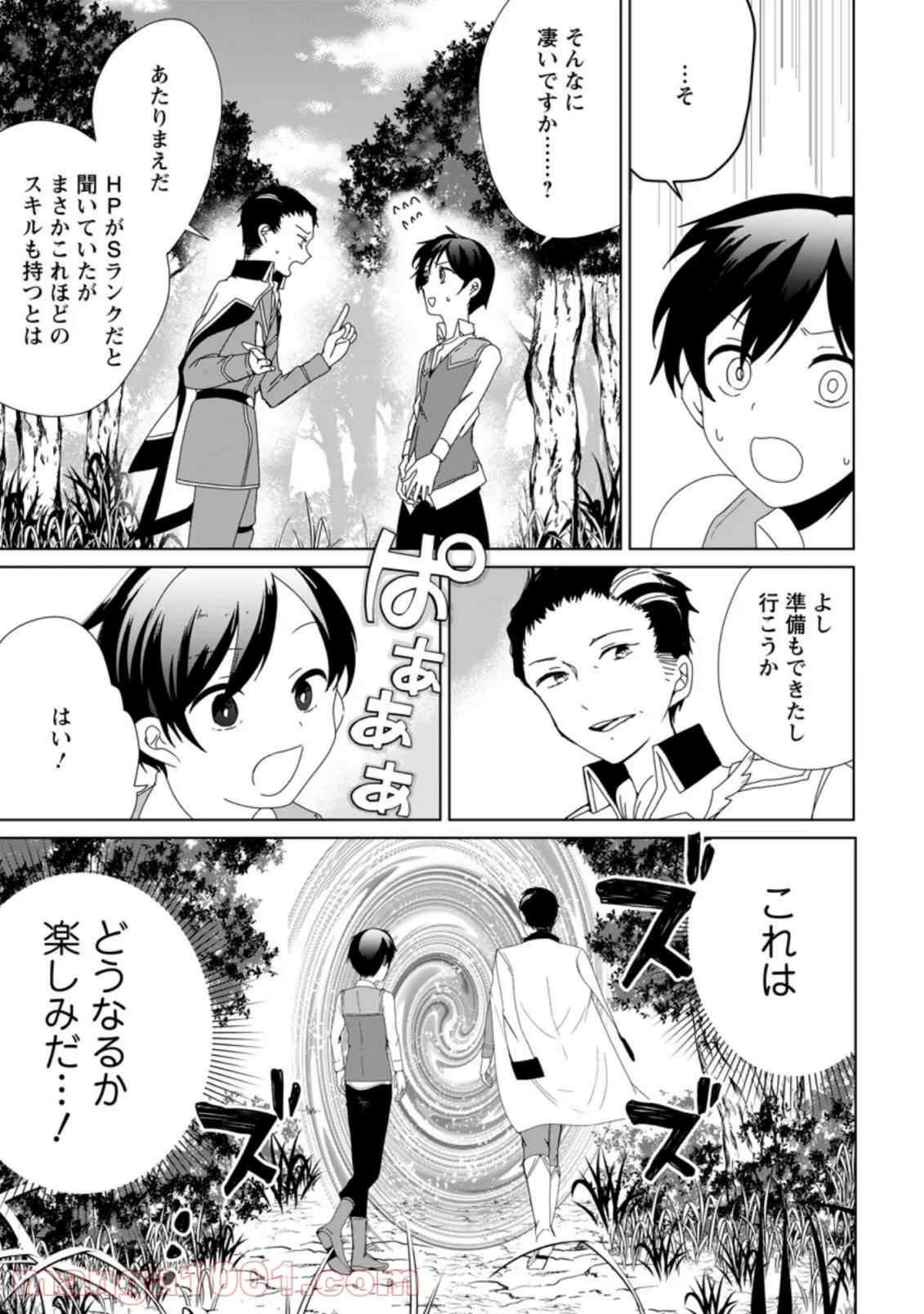 妹ちゃん、俺リストラされちゃった ～え、転職したら隊長？　スキル「○○返し」で楽しく暮らします～ 第1.2話 - Trang 9