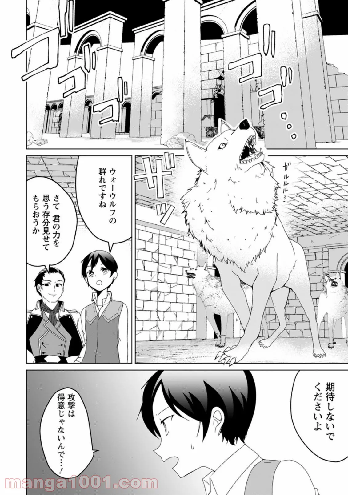 妹ちゃん、俺リストラされちゃった ～え、転職したら隊長？　スキル「○○返し」で楽しく暮らします～ 第1.2話 - Trang 10