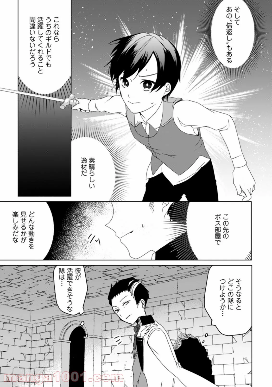 妹ちゃん、俺リストラされちゃった ～え、転職したら隊長？　スキル「○○返し」で楽しく暮らします～ 第1.3話 - Trang 1