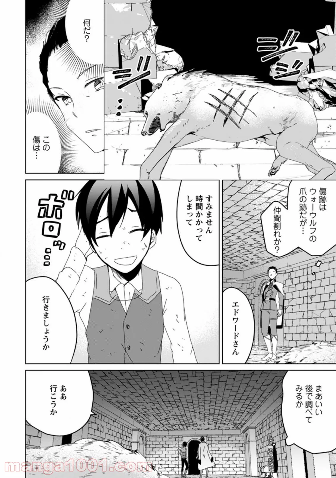 妹ちゃん、俺リストラされちゃった ～え、転職したら隊長？　スキル「○○返し」で楽しく暮らします～ 第1.3話 - Trang 2