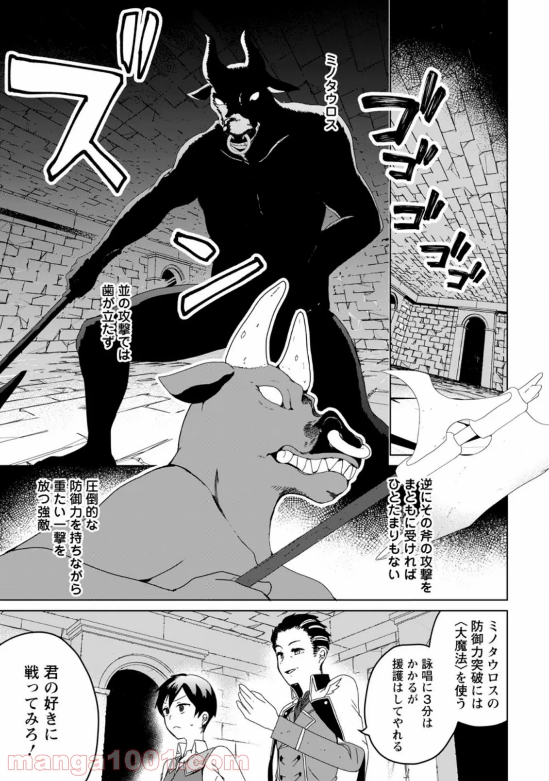 妹ちゃん、俺リストラされちゃった ～え、転職したら隊長？　スキル「○○返し」で楽しく暮らします～ 第1.3話 - Trang 3