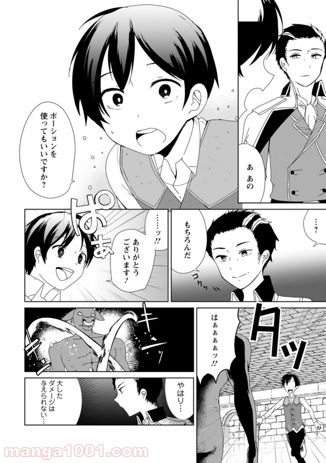 妹ちゃん、俺リストラされちゃった ～え、転職したら隊長？　スキル「○○返し」で楽しく暮らします～ 第1.3話 - Trang 4