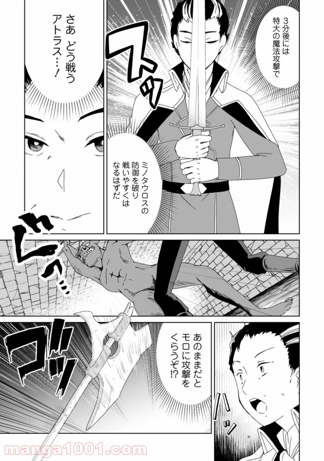 妹ちゃん、俺リストラされちゃった ～え、転職したら隊長？　スキル「○○返し」で楽しく暮らします～ 第1.3話 - Trang 5