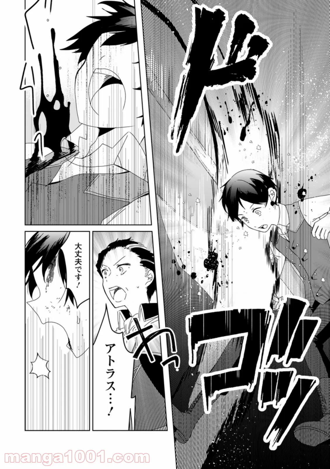 妹ちゃん、俺リストラされちゃった ～え、転職したら隊長？　スキル「○○返し」で楽しく暮らします～ 第1.3話 - Trang 6