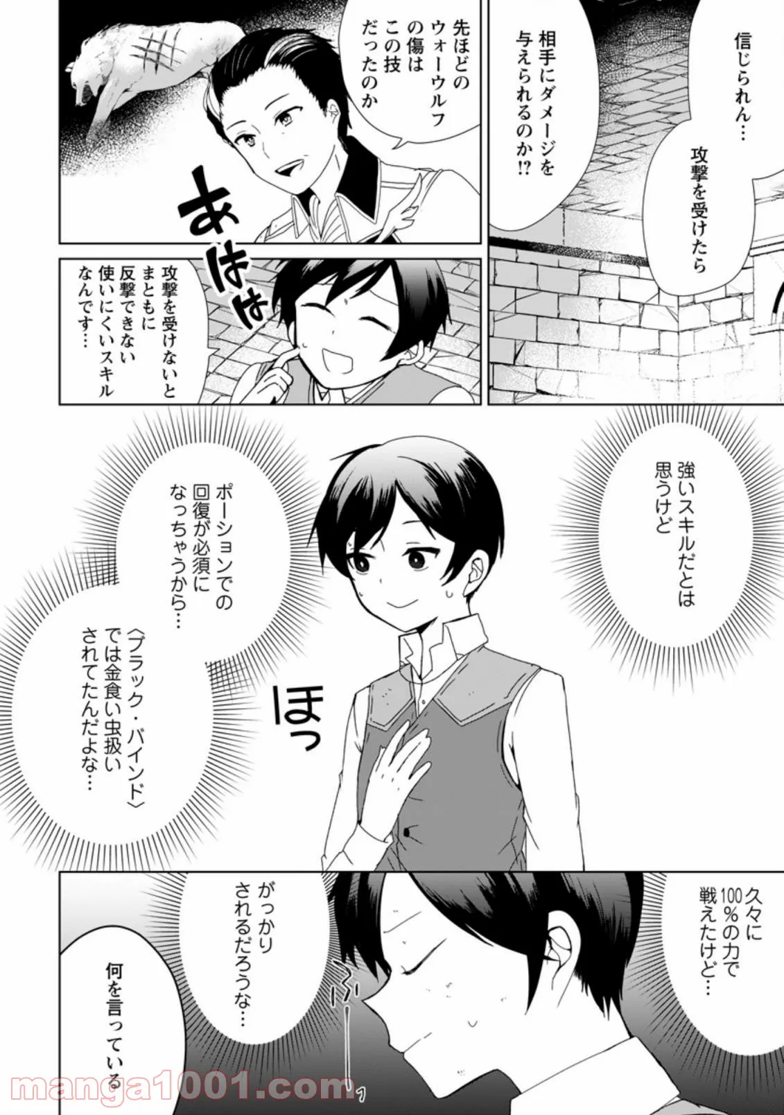 妹ちゃん、俺リストラされちゃった ～え、転職したら隊長？　スキル「○○返し」で楽しく暮らします～ 第1.3話 - Trang 8