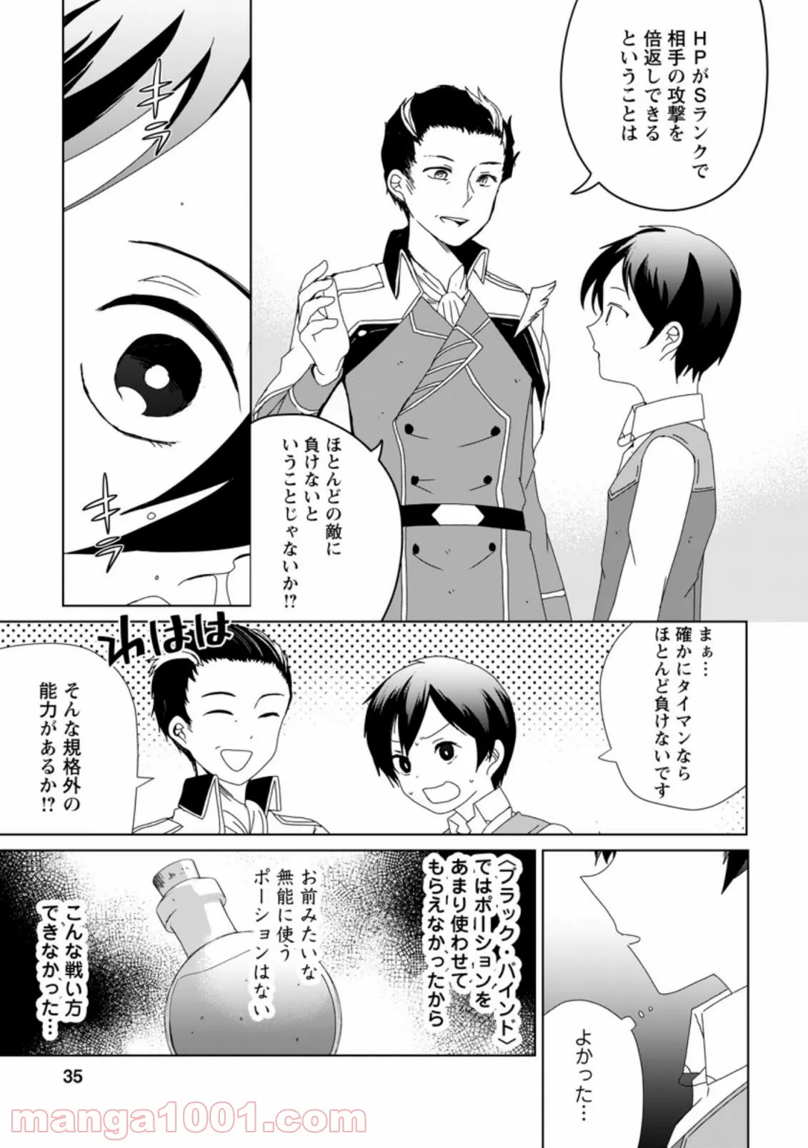 妹ちゃん、俺リストラされちゃった ～え、転職したら隊長？　スキル「○○返し」で楽しく暮らします～ 第1.3話 - Trang 9